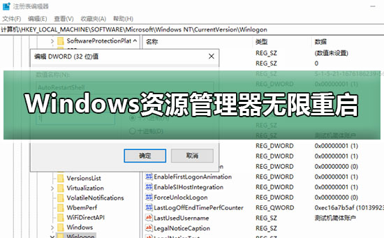 Windows資源管理器無限重啟的解決方法