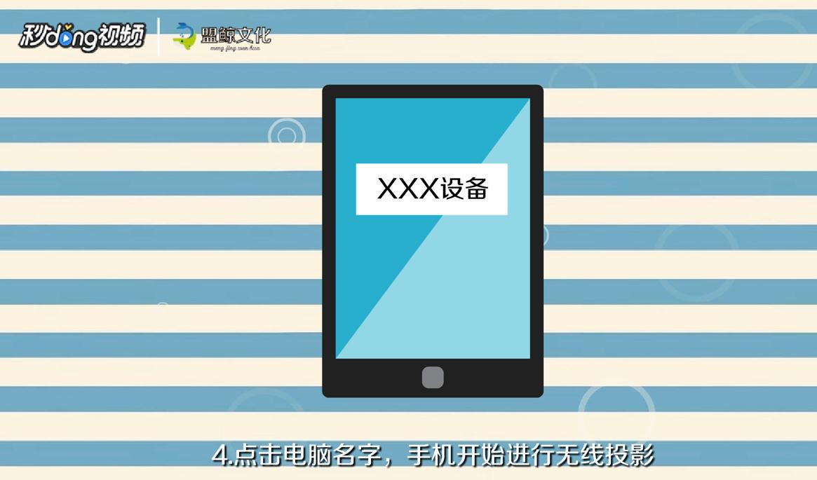 手机如何投屏到电脑？（手机投屏电脑方法）