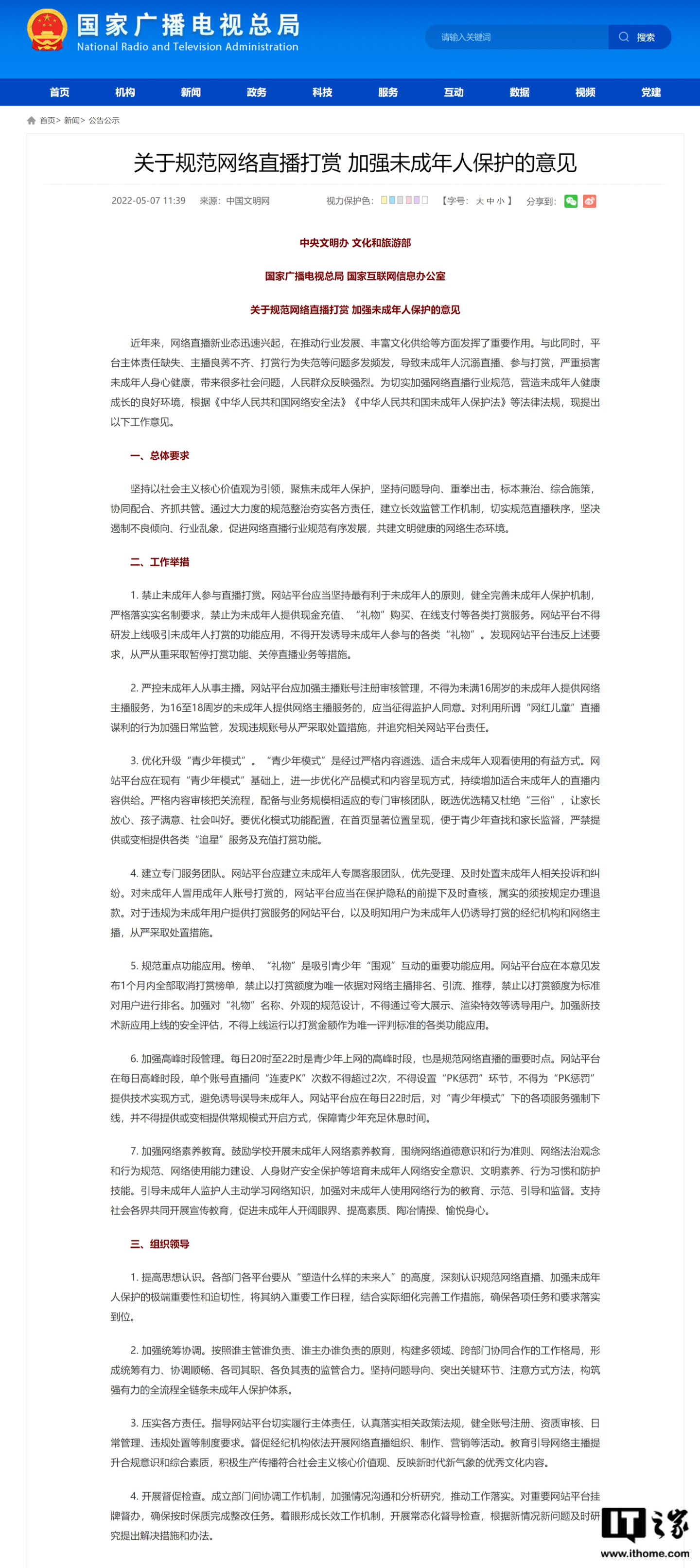 国家广电总局等四部门：禁止未成年人参与直播打赏，优化升级“青少年模式”