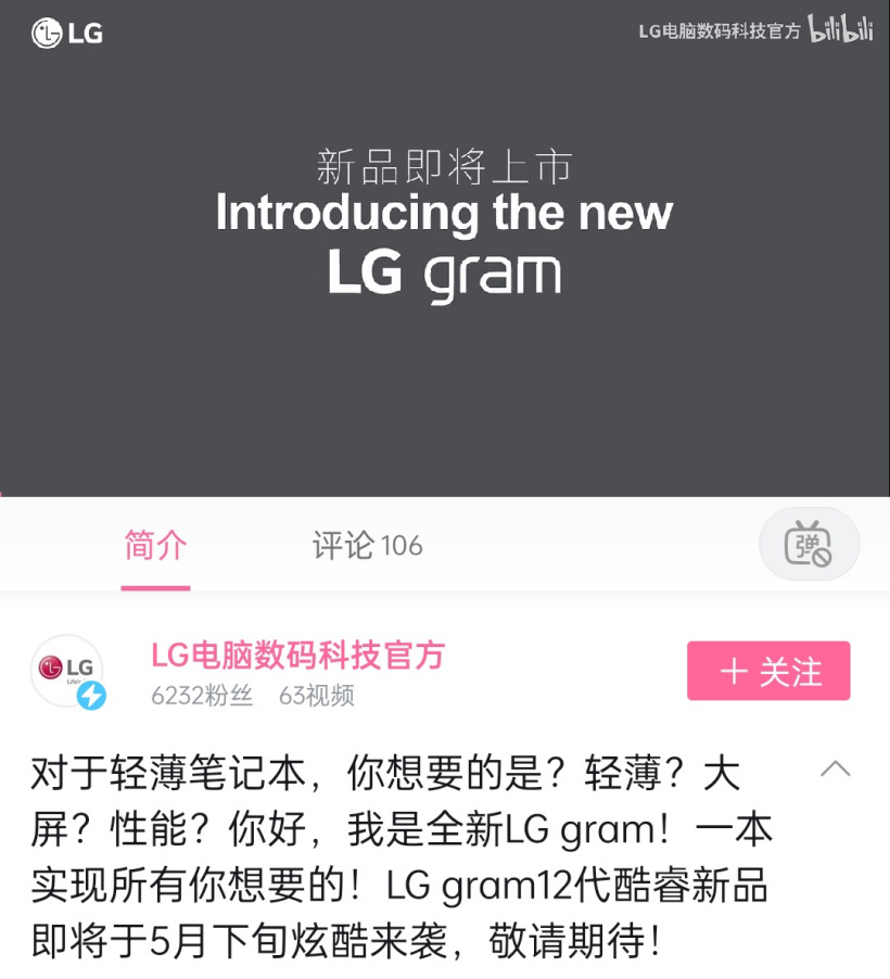 國行 2022 款 LG Gram 筆記本電腦將于 5 月下旬發布