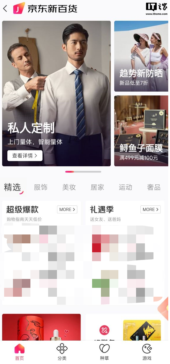 京东时尚居家业务全面升级“京东新百货”，App 入口已上线，消息称将入局北京、成都、西安等城市线下店