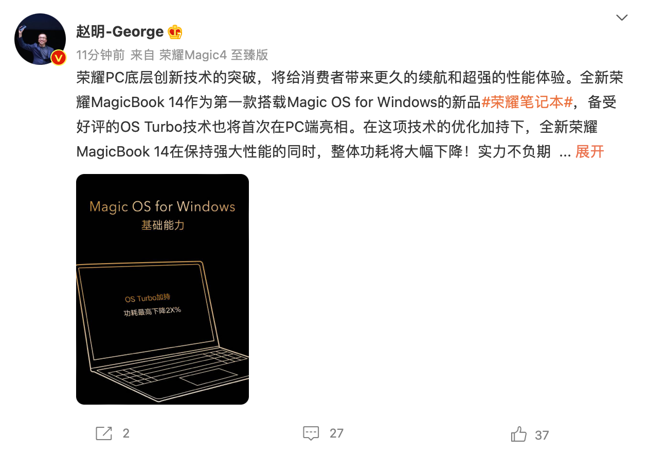 榮耀預熱 Magic OS for Windows：OS Turbo 加持，新款 MagicBook 14 整體功耗下降 2X%