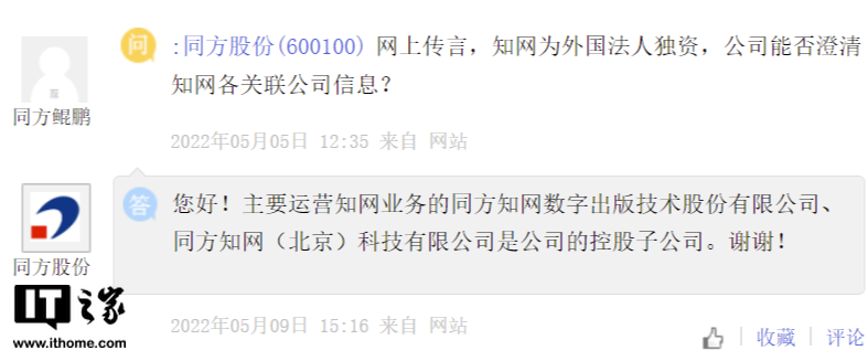 同方股份回应“知网为外国法人独资企业”传闻：主要运营方是公司控股子公司