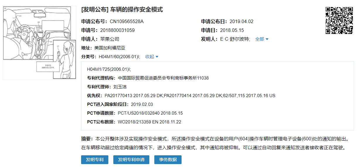 蘋果新專利： iPhone 可在用戶開車時自動回消息