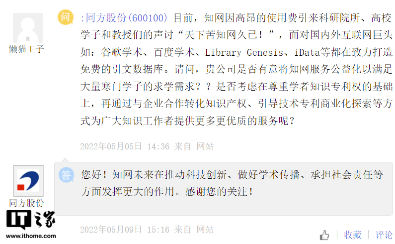 同方股份回应“知网为外国法人独资企业”传闻：主要运营方是公司控股子公司