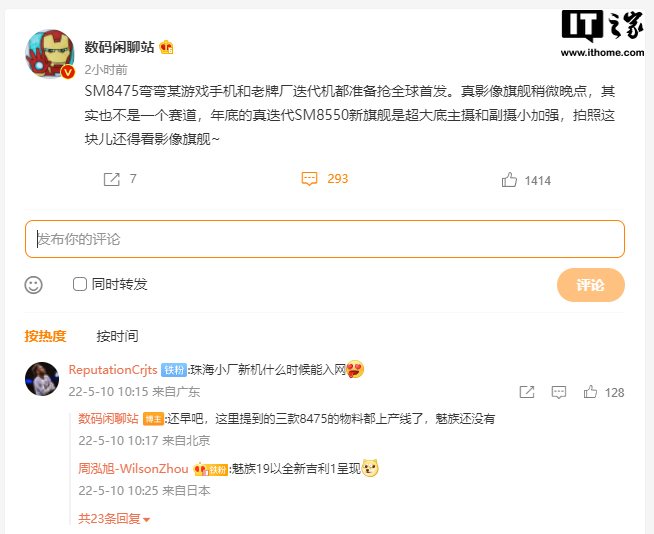 基于台积电 4nm，曝高通骁龙 8 Gen1 Plus 约于 5 月 20 日发布：一大波新机将官宣首发