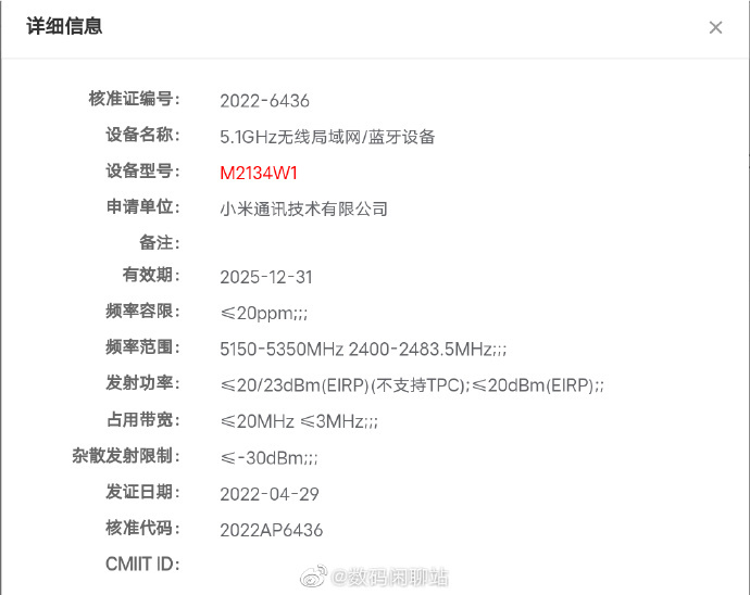 新款小米手環 7、無線耳機和長續航手表通過核準認證