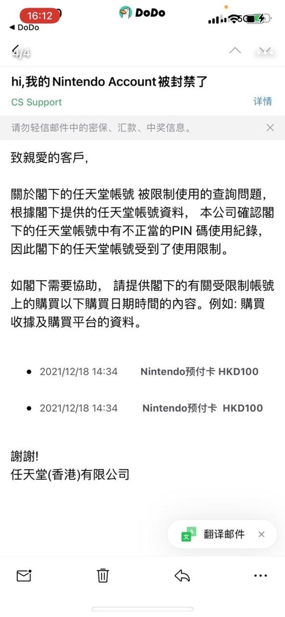 國內大量任天堂 Switch 用戶港服賬號被封，部分玩家曾購買黑點卡