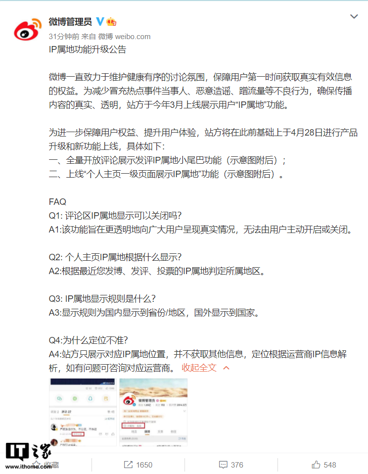 人民日报评论：显示 IP 属地让一些人露出马脚，“网络水军”现原形