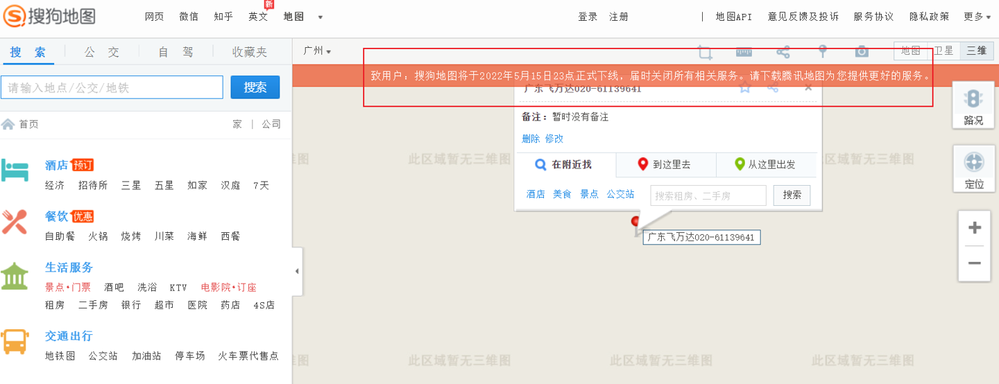 搜狗地圖今日下線，官網(wǎng)已變成騰訊地圖
