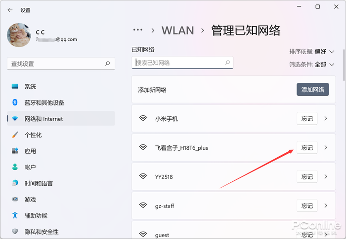 Win11 還能這么玩：教你快速刪除無效 WiFi，避免自動連接低質(zhì)量熱點