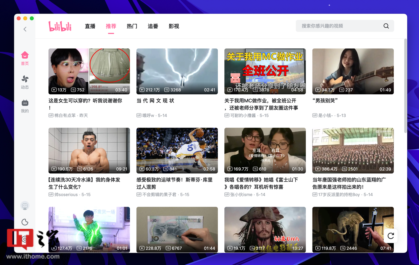 B站 Mac 版客户端上线