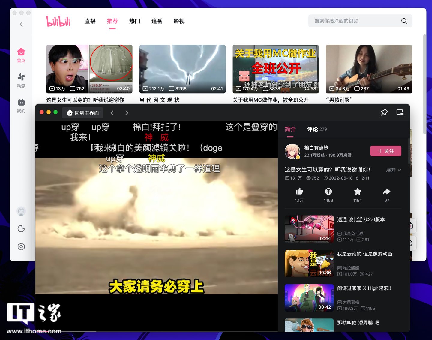B站 Mac 版客户端上线