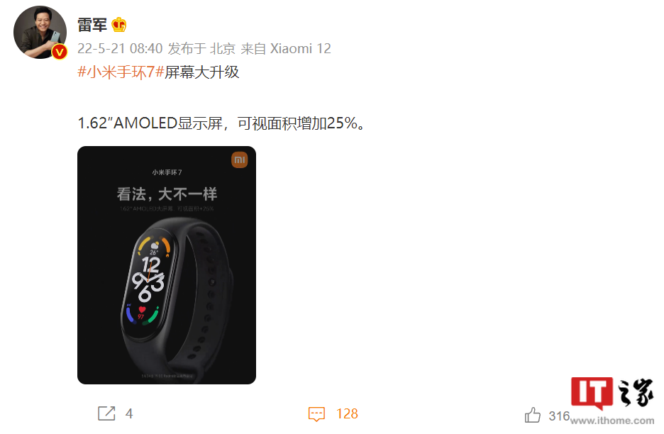 雷军：小米手环 7 采用 1.62 英寸 AMOLED 显示屏，可视面积增加 25%