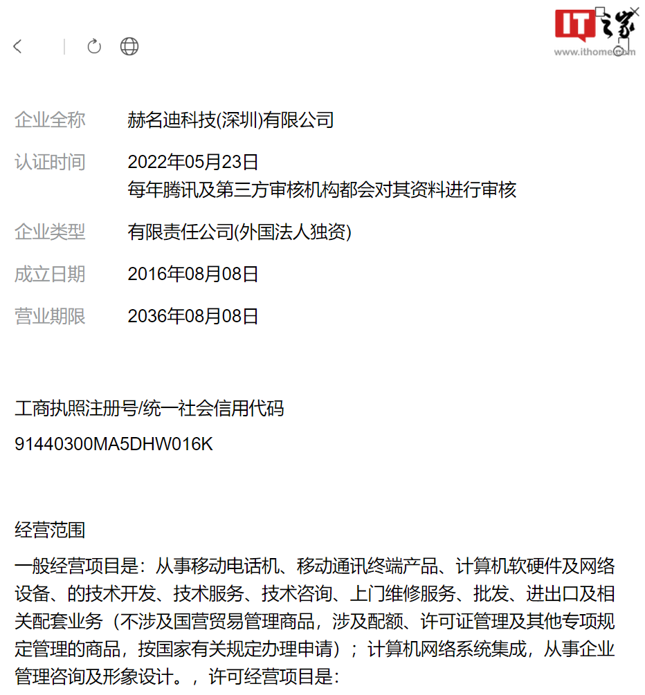 “諾基亞手機(jī)”微信公眾號(hào)回歸，上周曾更名為“赫名迪科技有限公司”