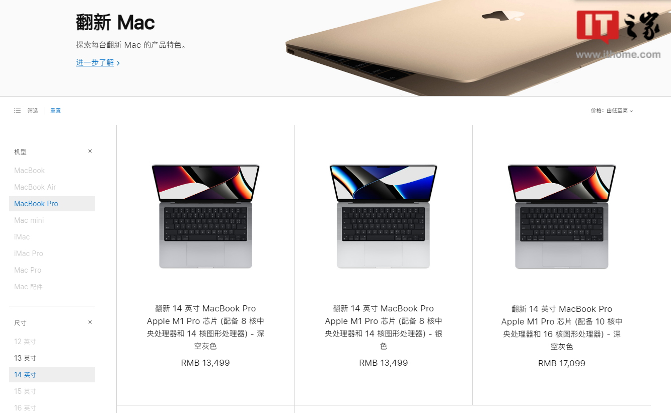 苹果中国官网上架 M1 Pro 款 14 英寸 MacBook Pro 2021 翻新机，最多便宜 1900 元