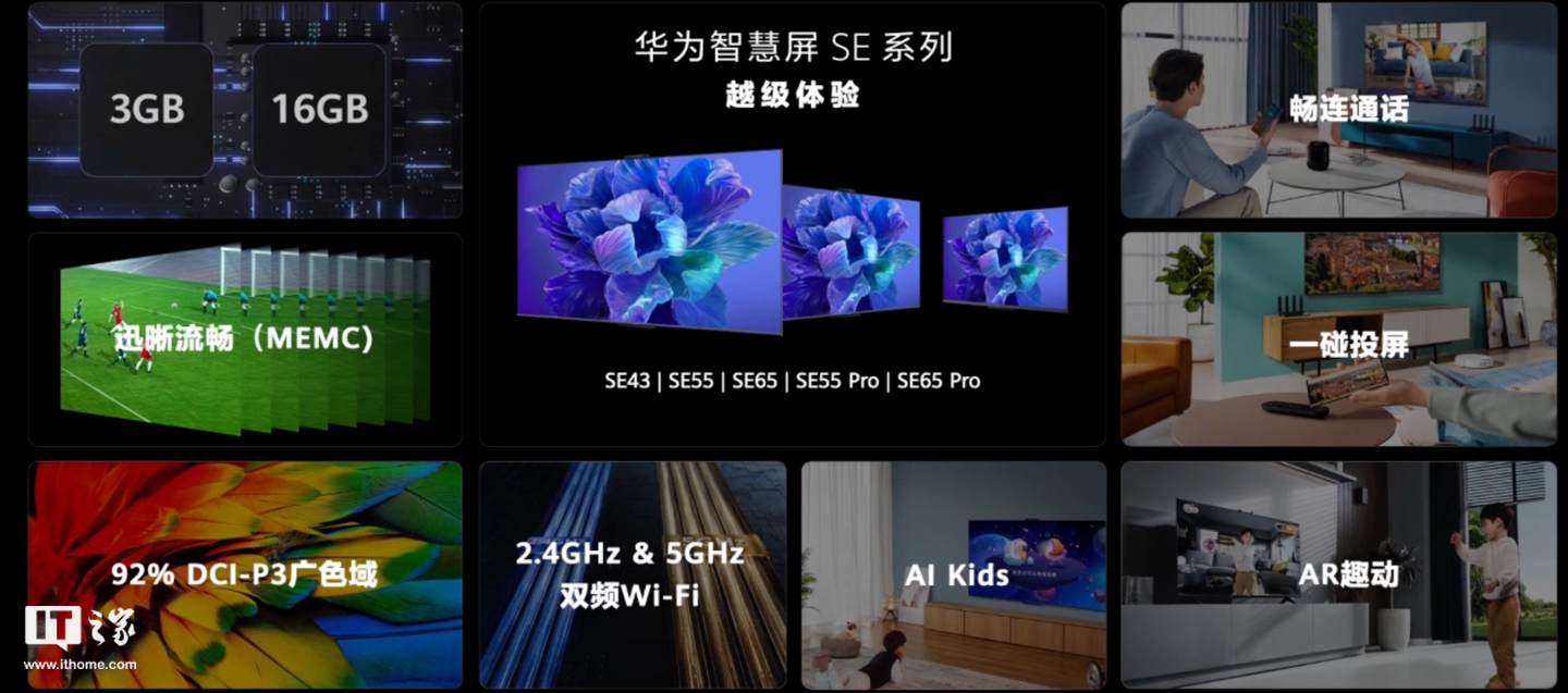 1699 元起，华为智慧屏 SE 系列今日开启预售