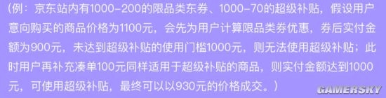 京東PLUS上線超級補(bǔ)貼：總額度1150元 可疊萬券折上折！