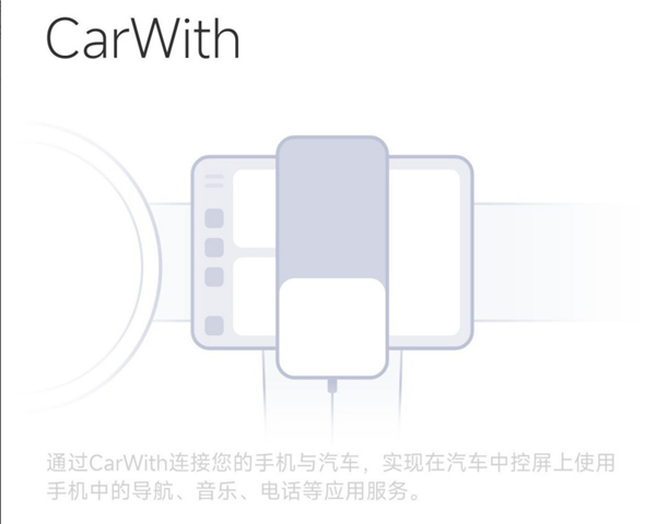 挑戰蘋果CarPlay！小米CarWith上架應用商店：支持64位