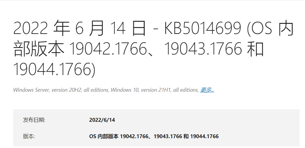 微軟 Win10 Build 19044.1766 (KB5014699) 正式版發布