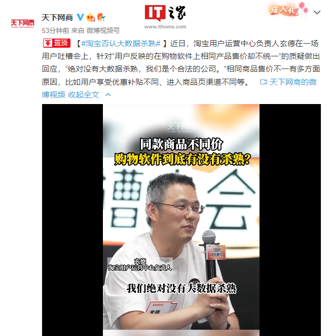 淘宝用户运营中心负责人：绝对没有大数据杀熟，相同商品售价不一有多方面原因