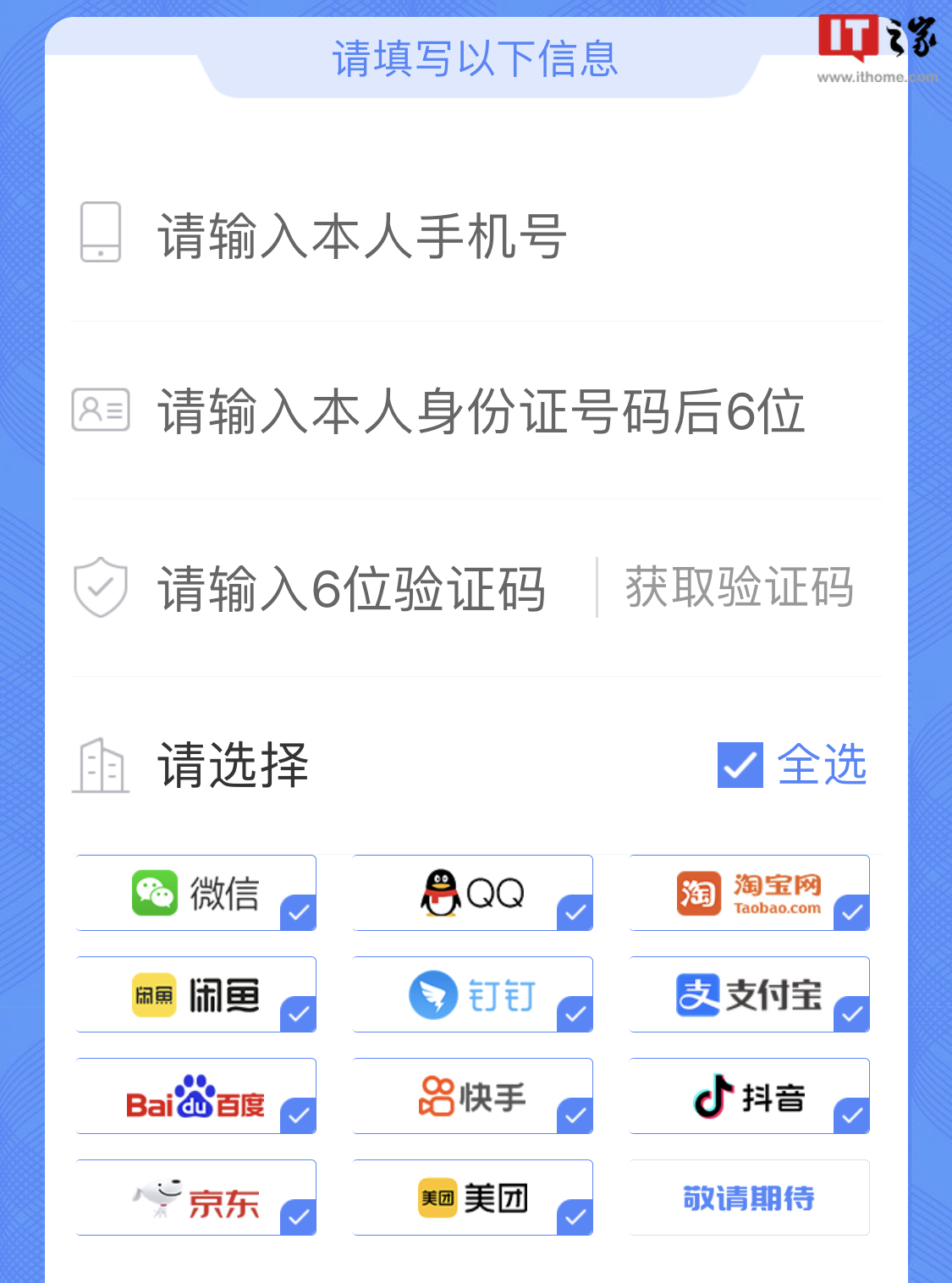 你的手机号关联了多少互联网账号？工信部正式上线一证通查 2.0