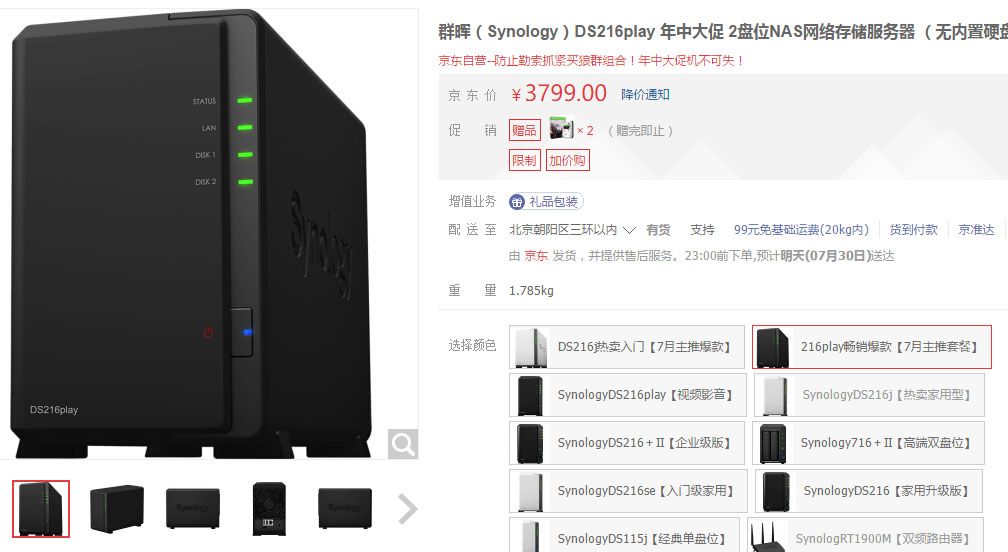 家庭云（NAS）最簡單的組建技術