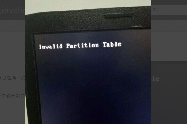 invalid partition table開不了機怎么辦