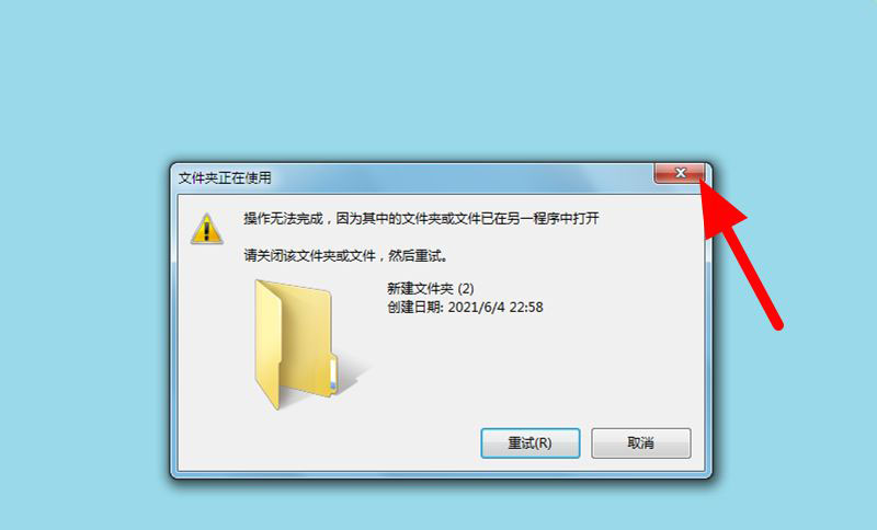 電腦提示文件夾無(wú)法刪除已在另一程序打開(kāi)怎么辦?