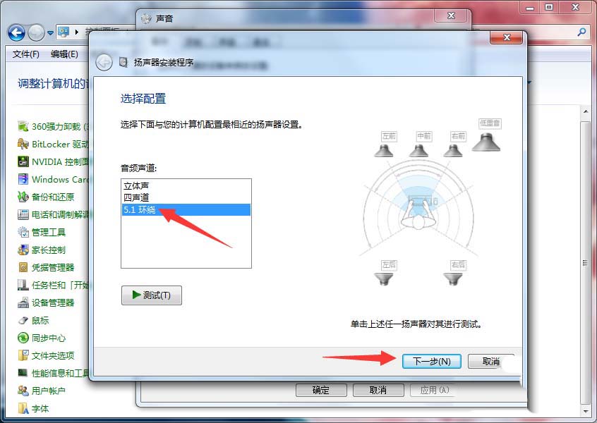 電腦揚聲器怎么設置為5.1環繞立體聲?