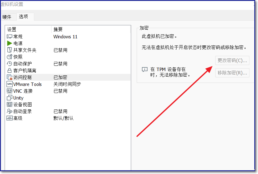 vmware虛擬機里如何添加tpm？vmware虛擬機里添加tpm的方法