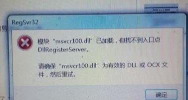 MSVCR100.dll丟失如何修復？MSVCR100.dll丟失的解決方法