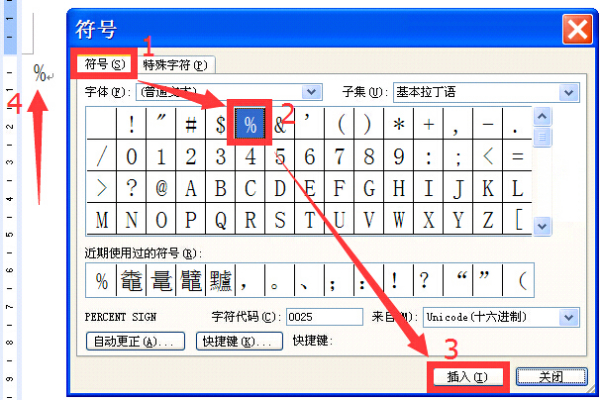 百分號電腦怎么打出來?電腦打出來百分號的方法