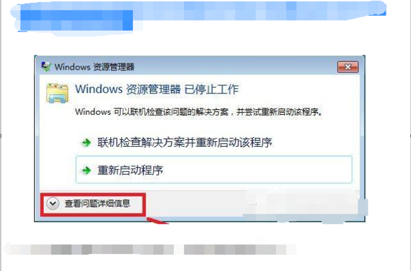 windows資源管理器已停止工作怎么辦?資源管理器已停止工作的解決方法