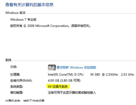 怎么看電腦是32位還是64位?電腦32位數64位數查看方法