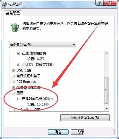 电脑电源选项怎么设置? 电脑设置Windows的电源选项的教程