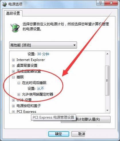 电脑电源选项怎么设置? 电脑设置Windows的电源选项的教程