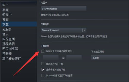 Steam游戲平臺如何關閉自動更新？