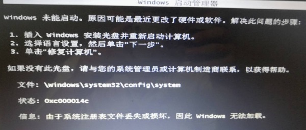 開機顯示0xc000014c如何用pe修復？