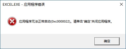 0xc0000022錯誤代碼是什么意思？0xc0000022錯誤代碼解決辦法