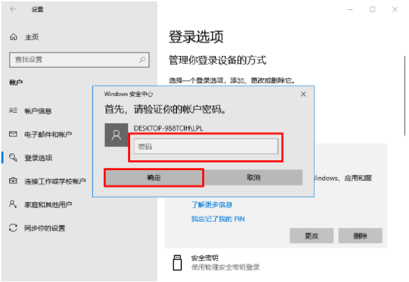 電腦pin碼忘了開不了機怎么辦？電腦pin碼忘了開不了機解決方法