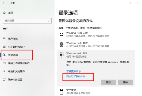 電腦pin碼忘了開不了機怎么辦？電腦pin碼忘了開不了機解決方法