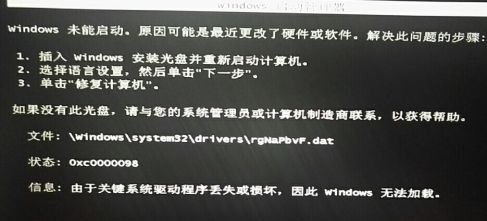 0xc0000098錯誤代碼是什么意思？0xc0000098錯誤代碼解決辦法