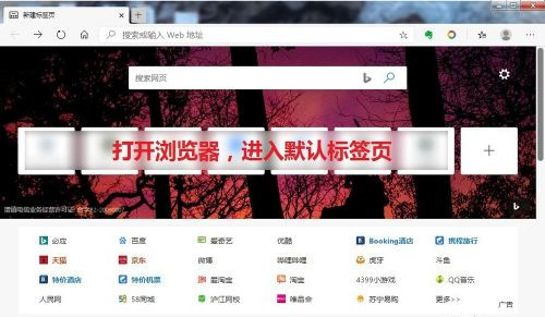 Edge瀏覽器怎么去除首頁廣告？Edge瀏覽器去除廣告教程