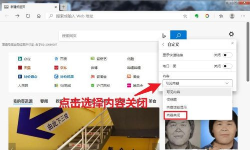 Edge瀏覽器怎么去除首頁廣告？Edge瀏覽器去除廣告教程