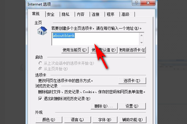 瀏覽器打開是空白頁about:blank怎么解決？