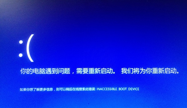 inaccessible boot device意思及解決方法