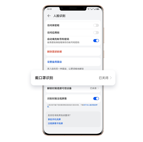 華為Mate 50 Pro正式支持口罩解鎖！設置僅需四步 戴眼鏡也不怕