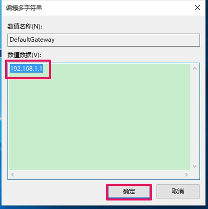 win10默認網關自動消失的解決辦法