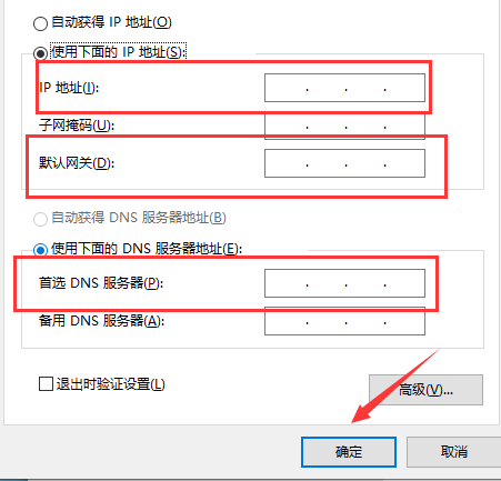 IP地址默認(rèn)網(wǎng)關(guān)DNS怎么填?ip地址默認(rèn)網(wǎng)關(guān)填寫方法